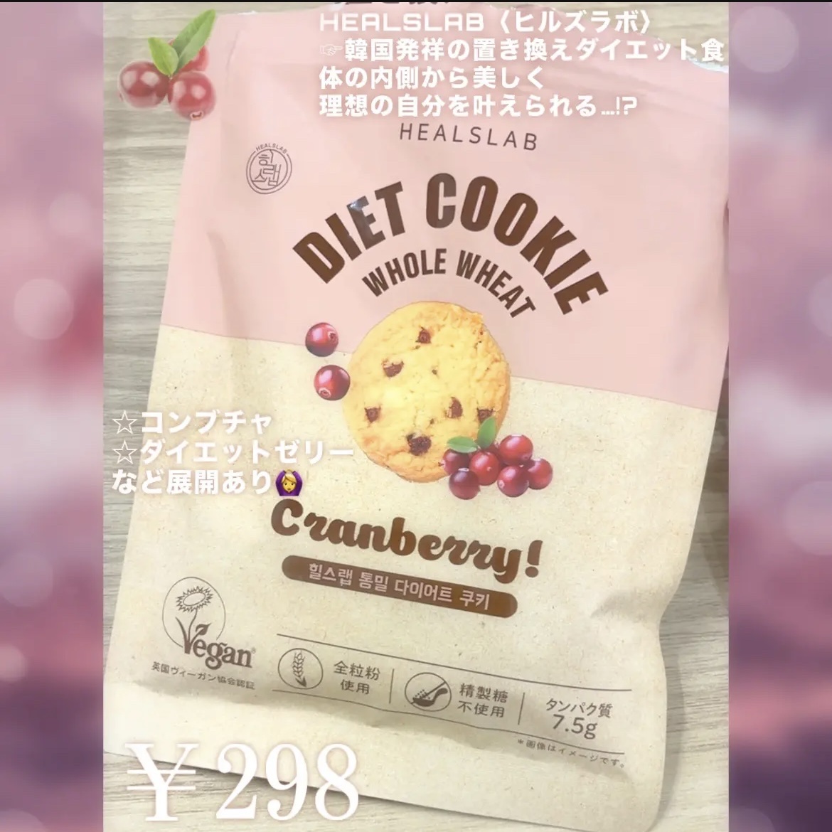 WHOLE WHEAT DIET COOKIE/HEALSLAB/食品を使ったクチコミ（2枚目）