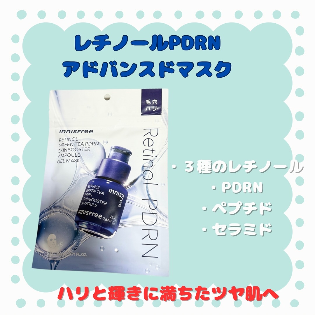 レチノール　PDRN　アドバンスド　マスク/innisfree/シートマスク・パックを使ったクチコミ（3枚目）
