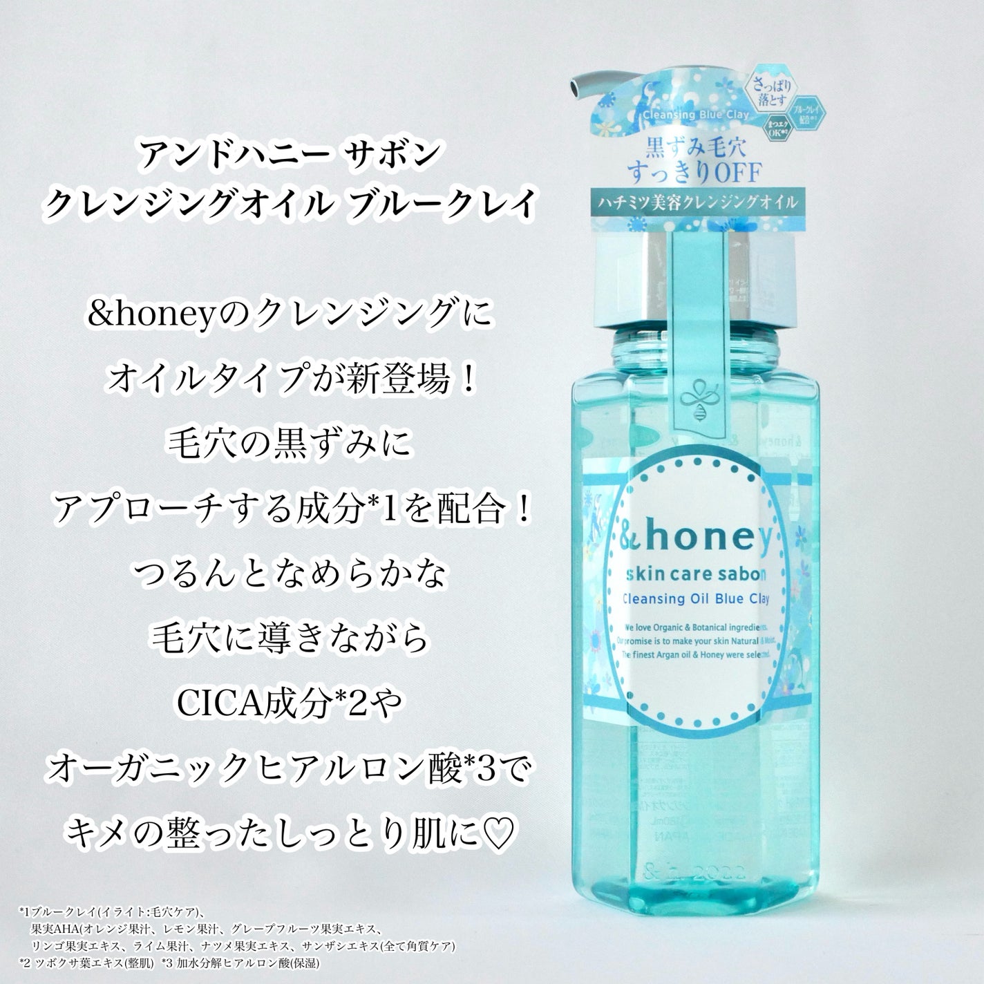 サボン クレンジングオイル ブルークレイ/&honey/オイルクレンジングを使ったクチコミ(2枚目)