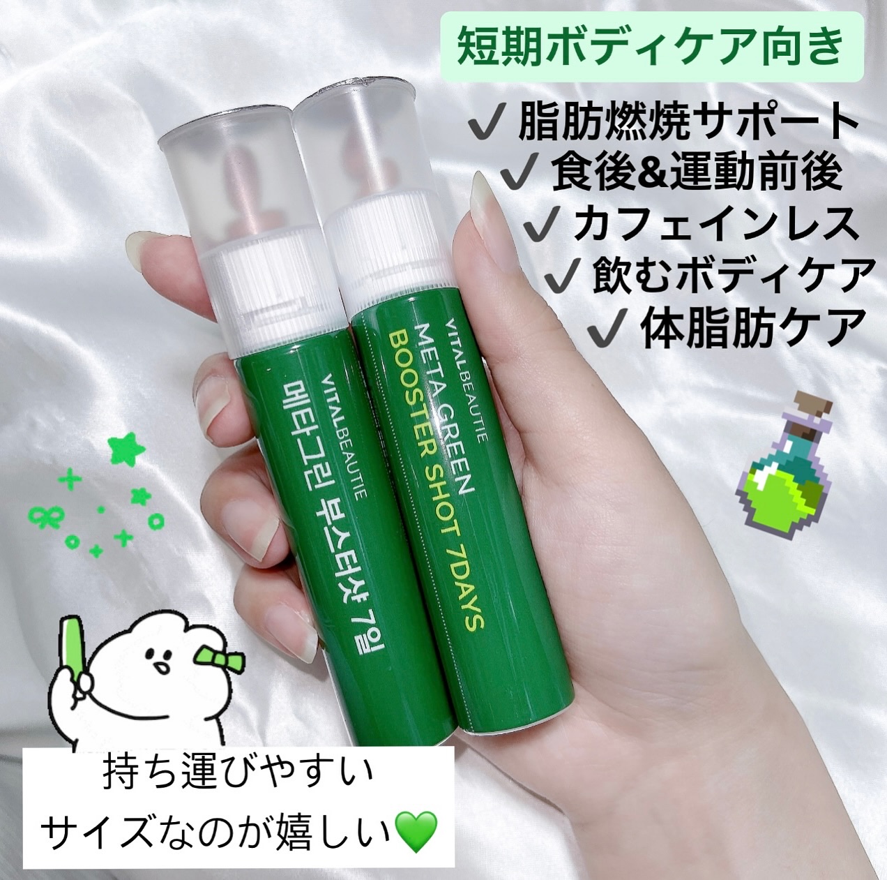 メタグリーンブースターショット/VITALBEAUTIE/健康サプリメントを使ったクチコミ（3枚目）