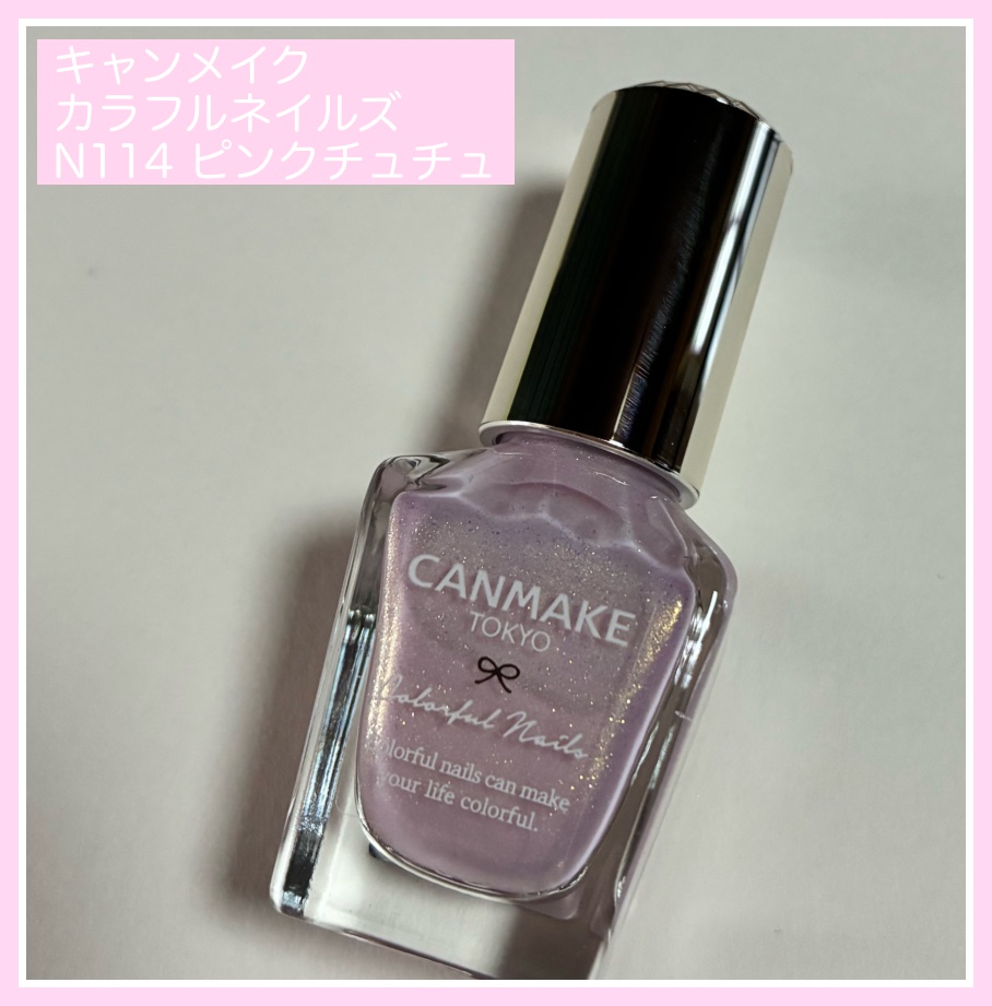 カラフルネイルズ/キャンメイク/マニキュアを使ったクチコミ（1枚目）