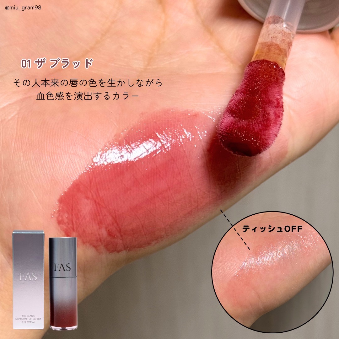 FAS ザ ブラック デイ リペア リップセラム/FAS/リップ美容液を使ったクチコミ（3枚目）