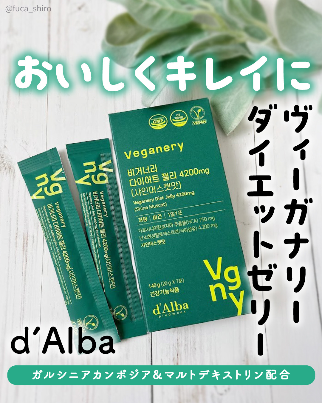 ヴィーガナリー ダイエットゼリー/ダルバ/バランス栄養食を使ったクチコミ（1枚目）