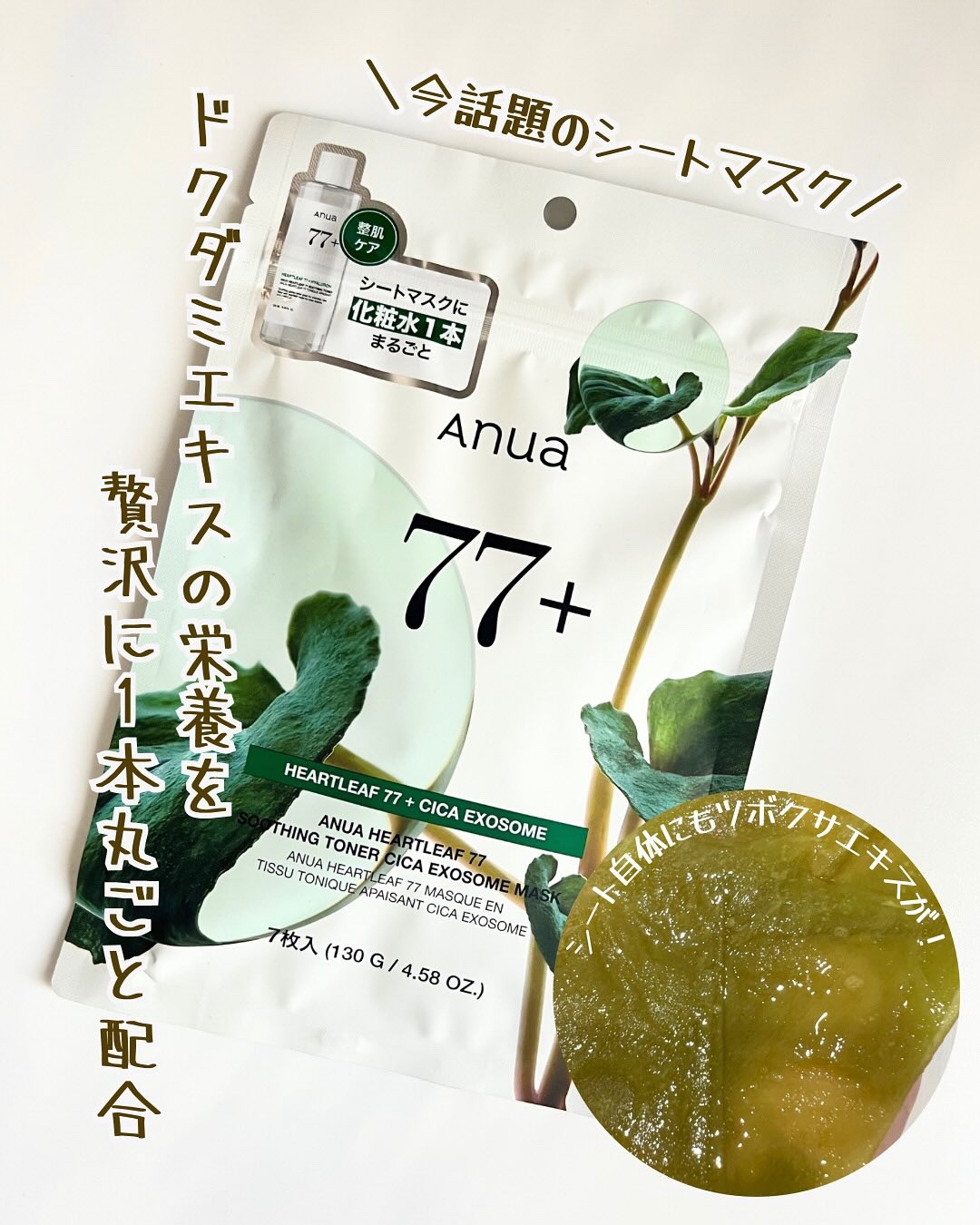 HEARTLEAF 77 SOOTHING TONER CICA EXOSOME MASK/Anua/シートマスク・パックを使ったクチコミ（1枚目）