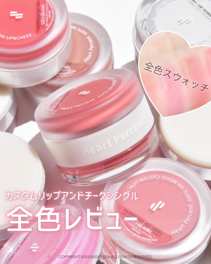 ドットオンムード・カスタム・リップアンドチーク/Heart Percent/ジェル・クリームチークを使ったクチコミ(1枚目)