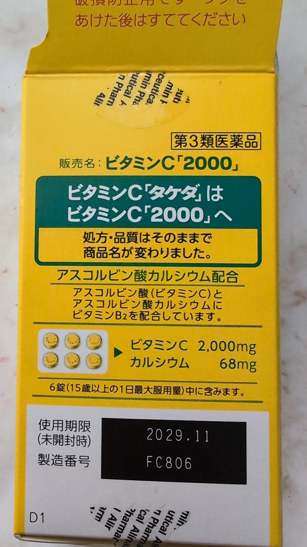 ビタミンC「タケダ」(医薬品)/タケダ/その他を使ったクチコミ(3枚目)
