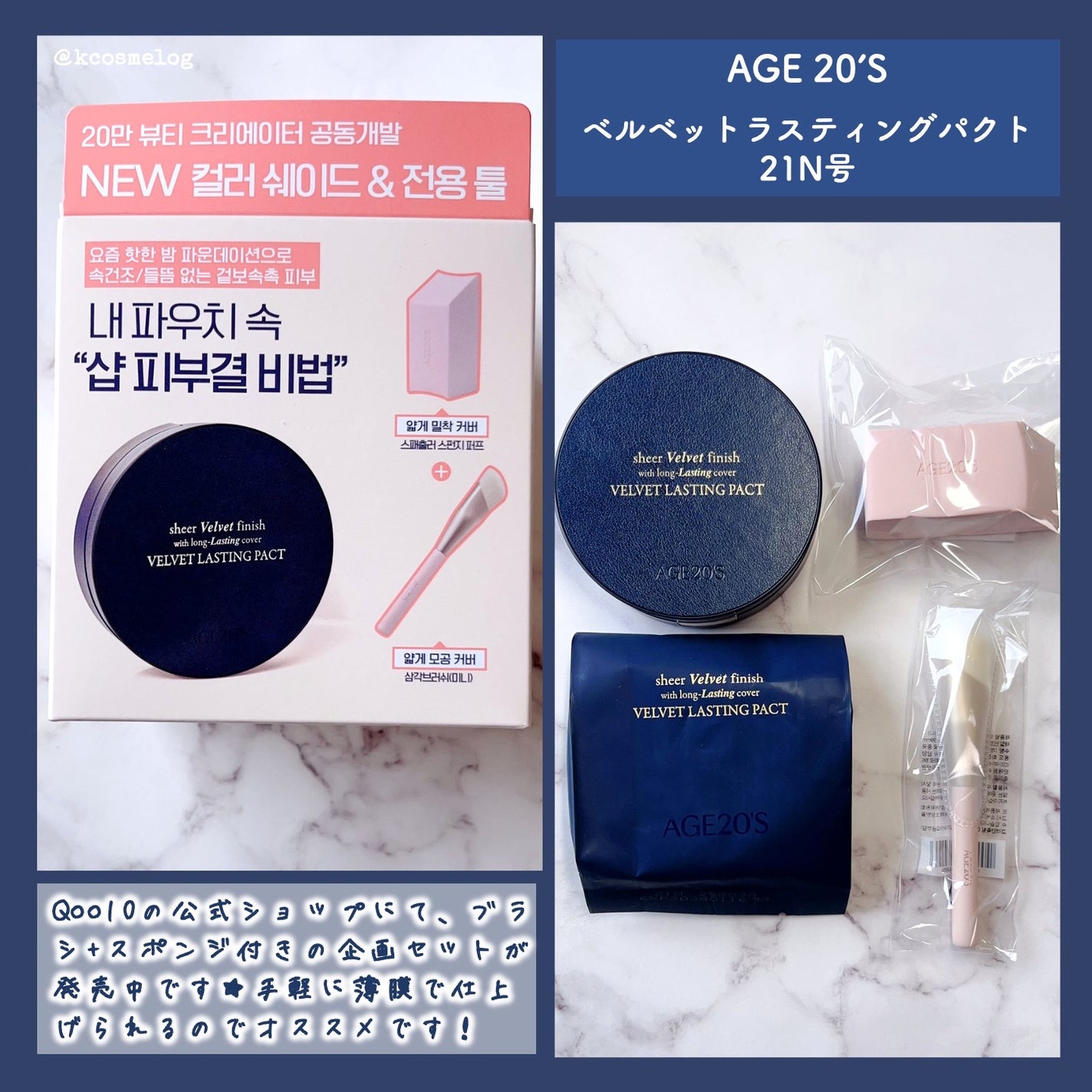 ヴェルヴェットラスティングパクト/AGE20’s/その他ファンデーションを使ったクチコミ(3枚目)