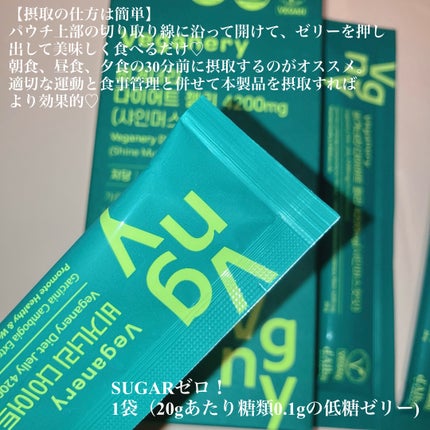 ヴィーガナリー ダイエットゼリー/ダルバ/バランス栄養食を使ったクチコミ(4枚目)