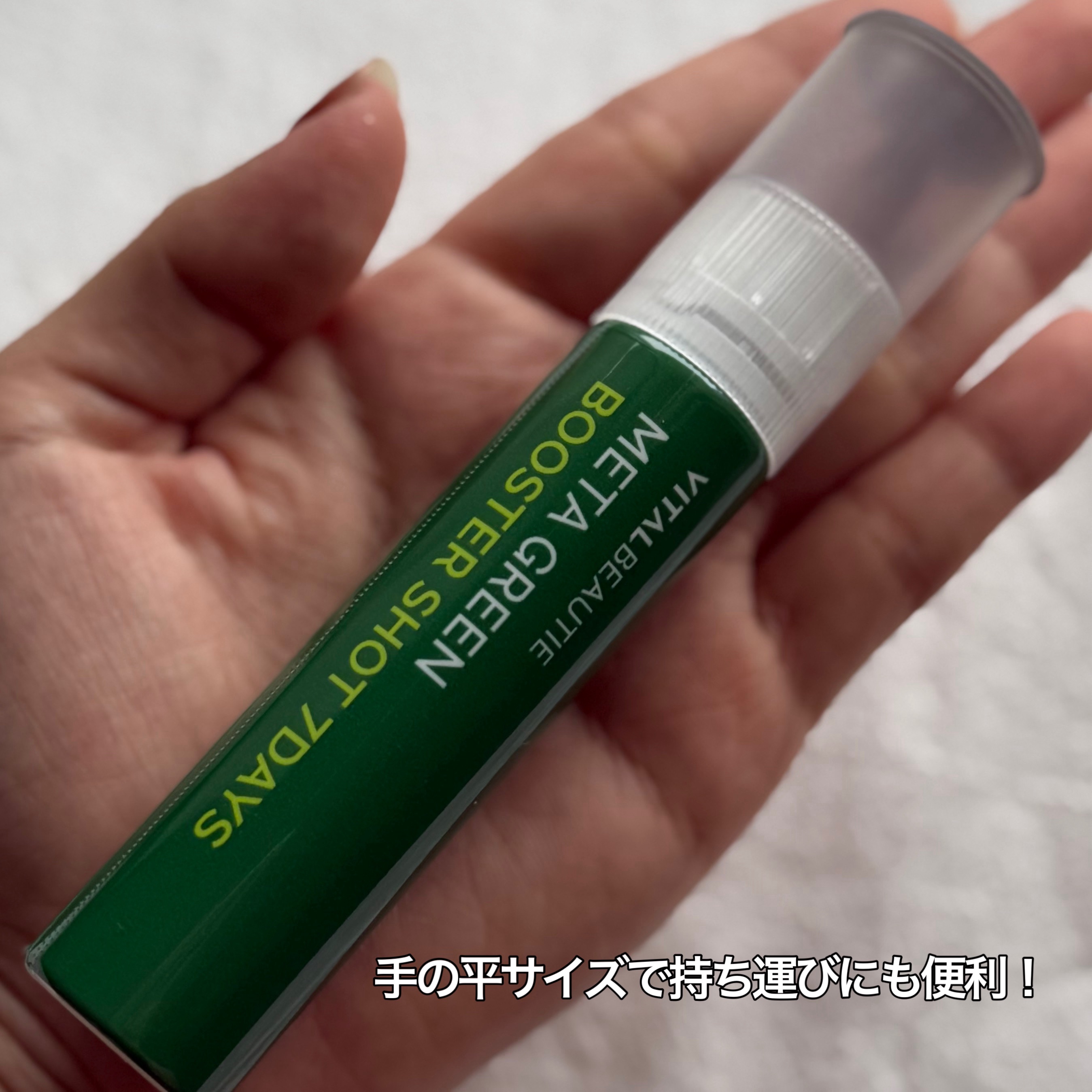 メタグリーンブースターショット/VITALBEAUTIE/健康サプリメントを使ったクチコミ（2枚目）