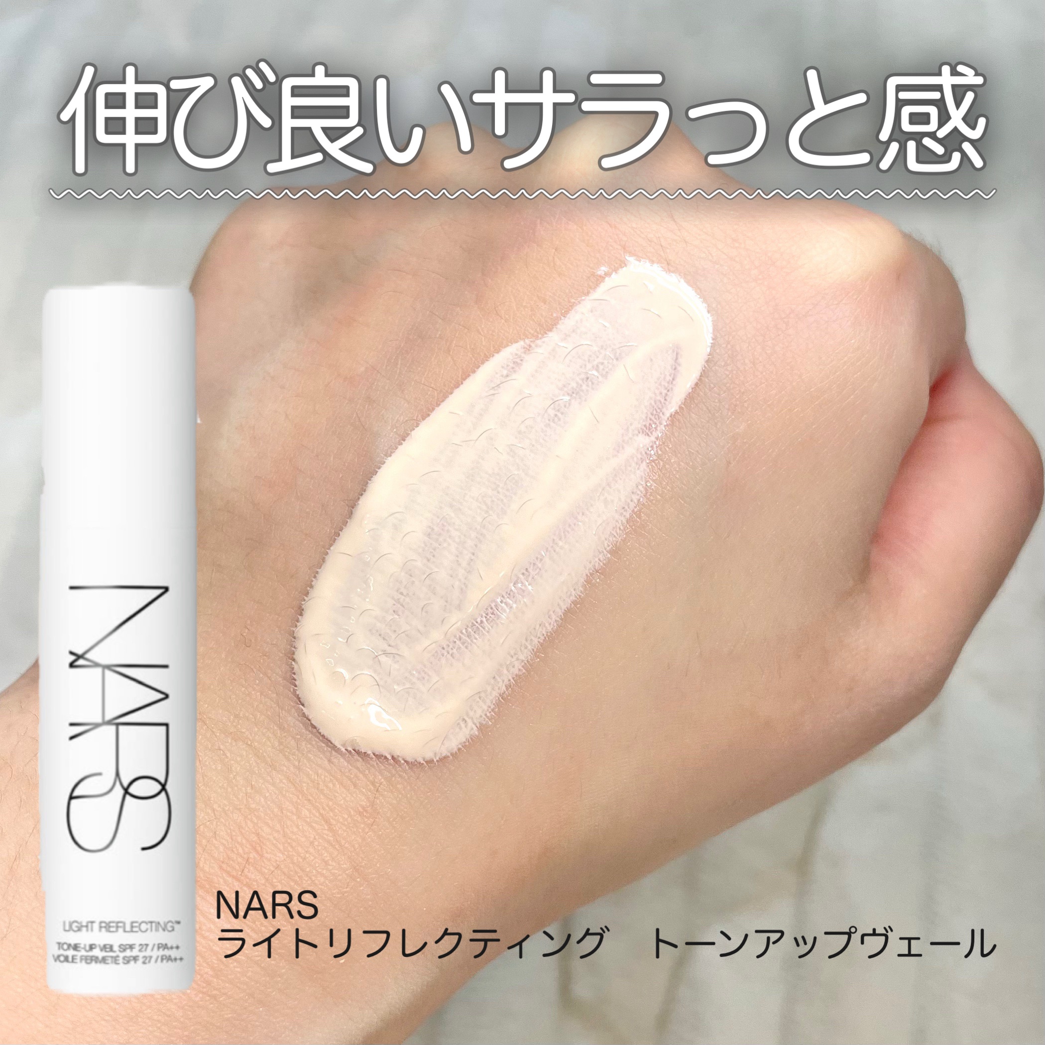 NARSナーズリフ粉トーンアップベールクレドポーヴォワールコレ