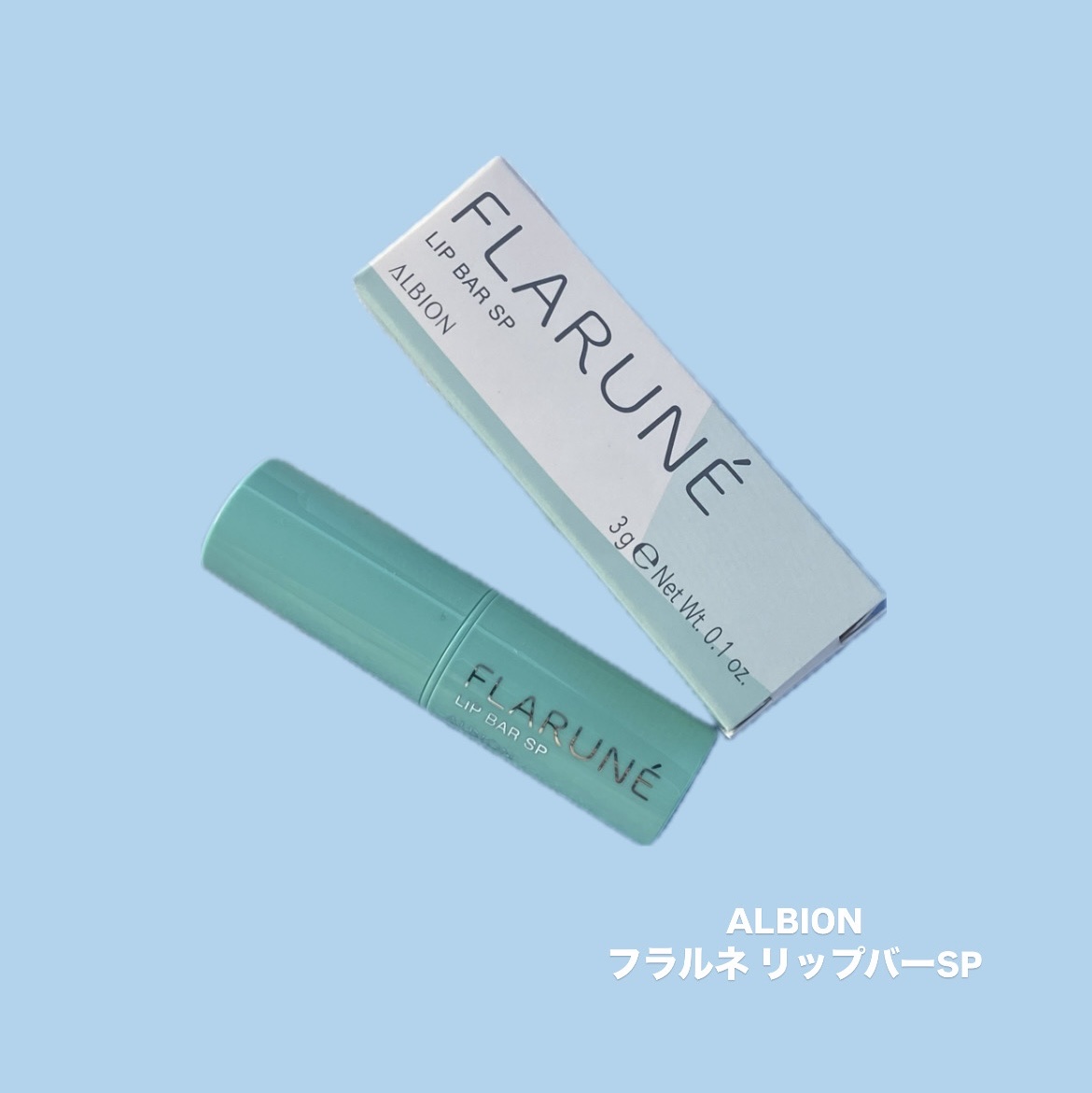 フラルネ リップバー/ALBION/リップ美容液を使ったクチコミ（1枚目）