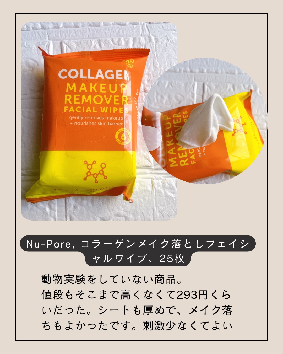 コラーゲンメイク落としフェイシャルワイプ/Nu-Pore/クレンジングシートを使ったクチコミ（3枚目）