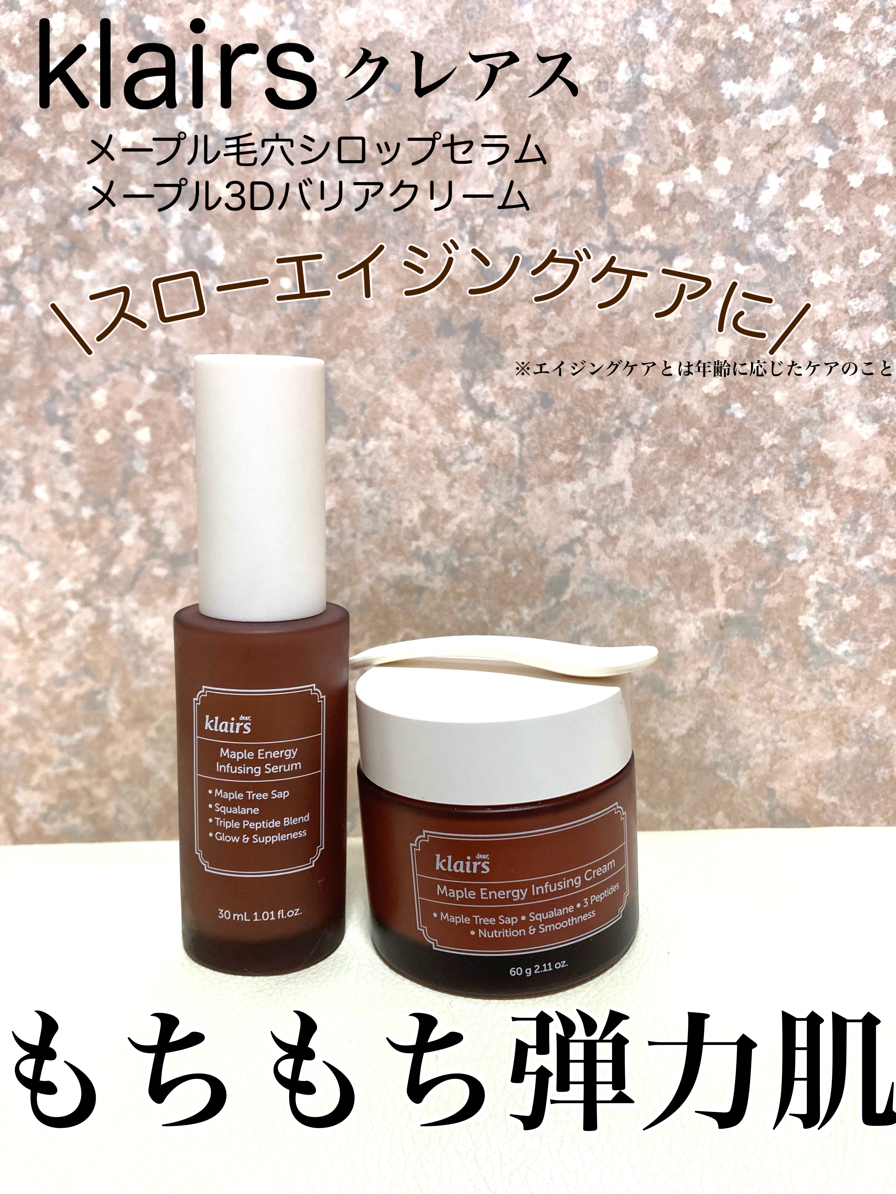 メープルエナジーインフュージングセラム/Klairs/美容液を使ったクチコミ（1枚目）