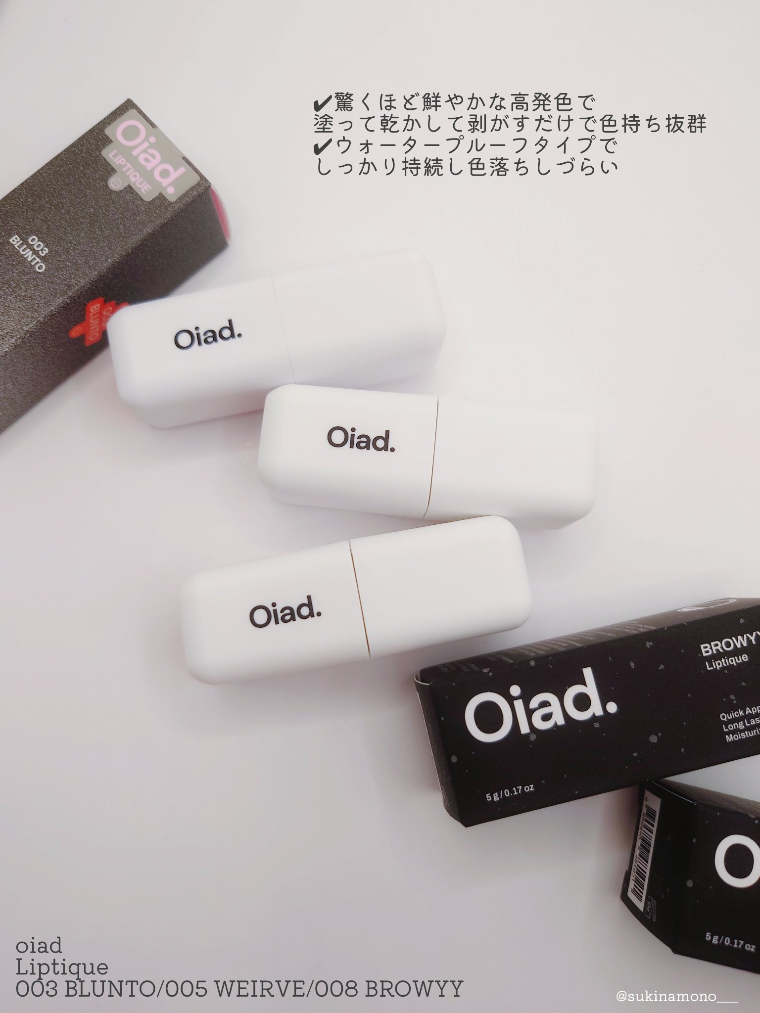 リップティーク 005 ウィアーブ/oiad/口紅を使ったクチコミ（2枚目）