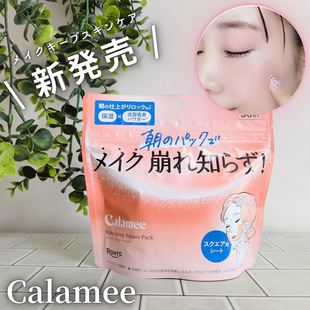 Calamee メイクキープスクエアパック/Calamee/シートマスク・パックを使ったクチコミ（1枚目）