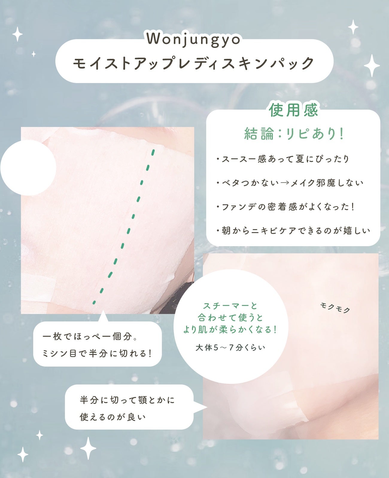 ウォンジョンヨ 薬用モイストアップレディスキンパック【医薬部外品】/Wonjungyo/シートマスク・パックを使ったクチコミ(3枚目)