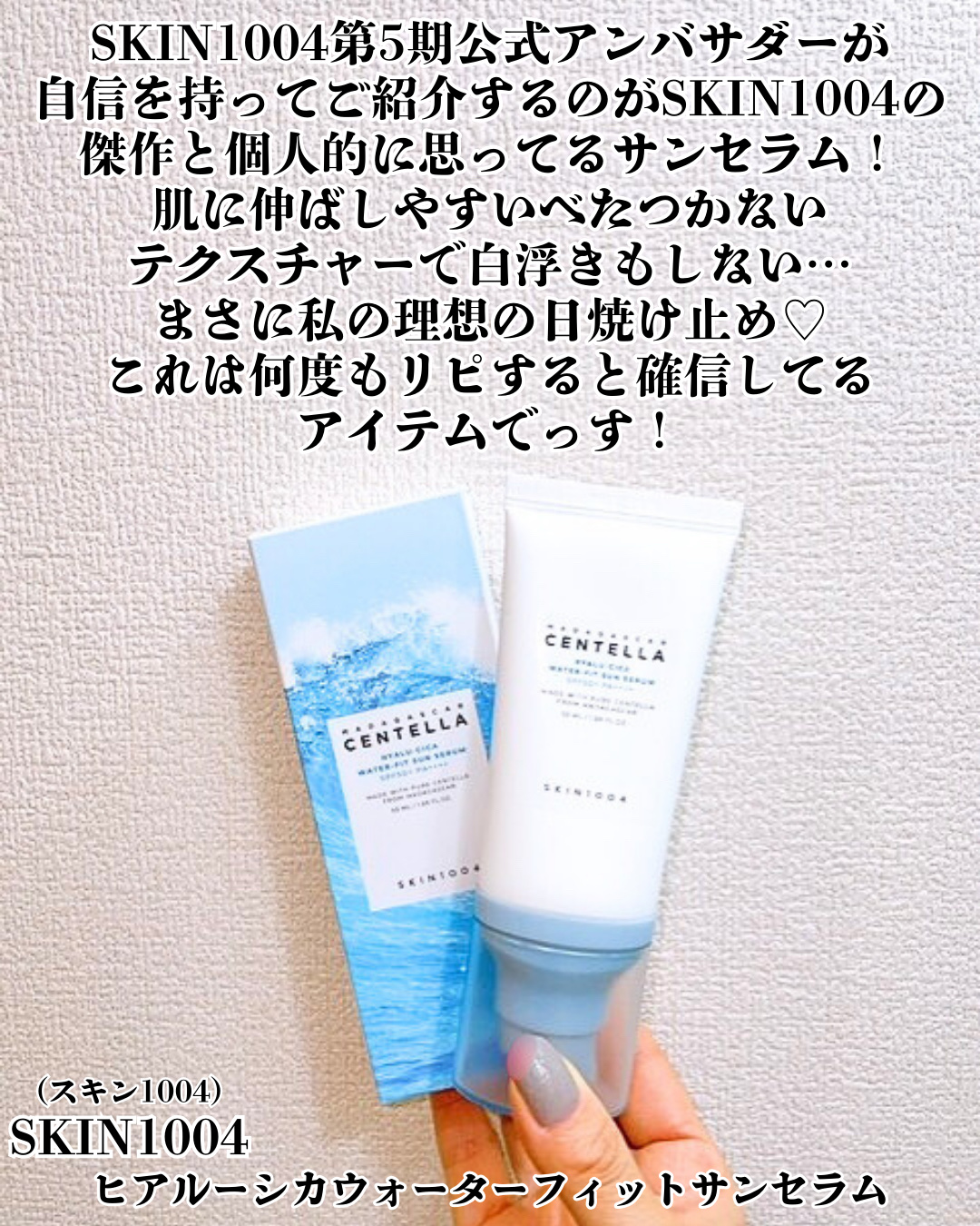 ヒアルーシカ ウォーターフィット サンセラム/SKIN1004/日焼け止めローションを使ったクチコミ（2枚目）