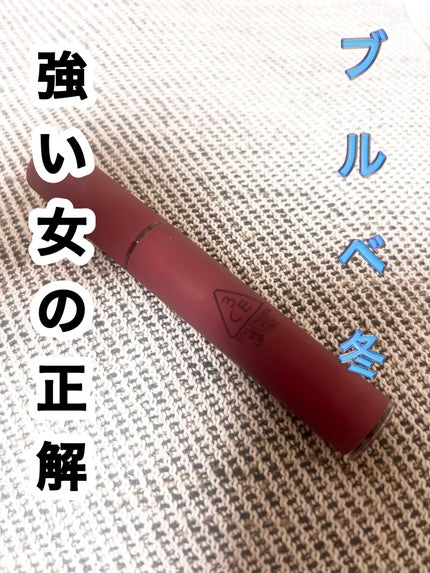 3CE ベルベット リップティント/3CE/リップティントを使ったクチコミ(1枚目)