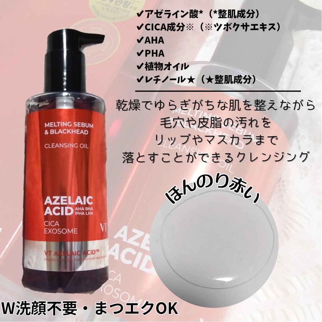 AZケア クレンジングオイル/VT/オイルクレンジングを使ったクチコミ（2枚目）
