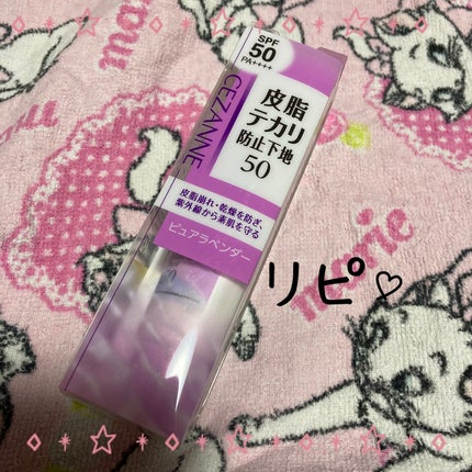 皮脂テカリ防止下地50/CEZANNE/化粧下地を使ったクチコミ(1枚目)