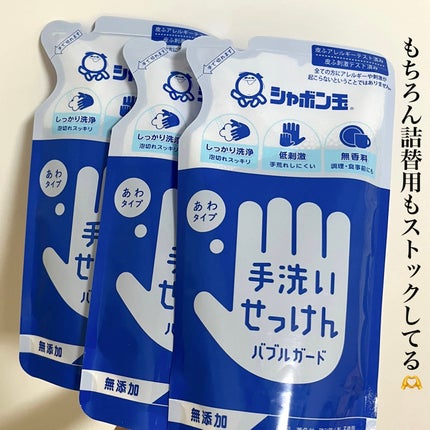 バブルガード つめかえ用(250ml)/シャボン玉石けん/ハンドソープの画像