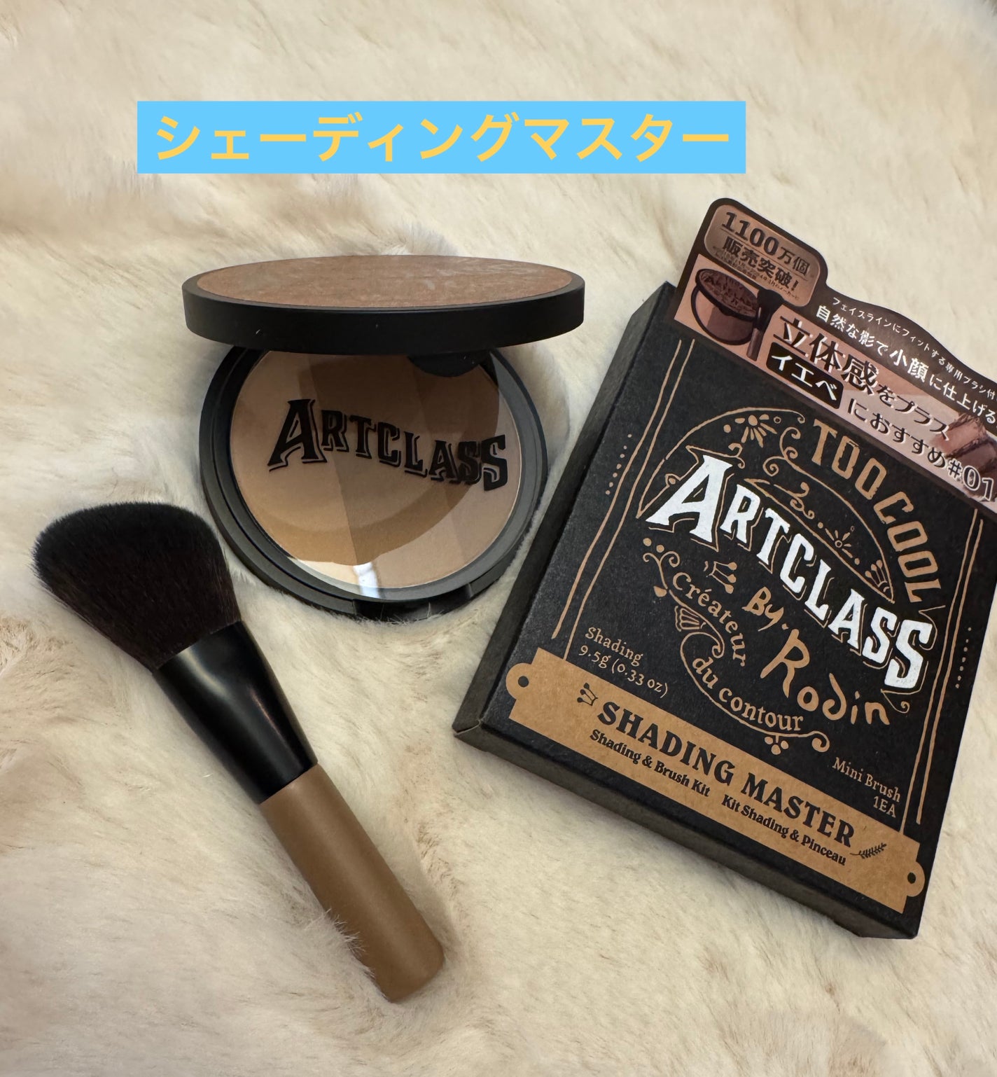 アートクラスバイロダン シェーディング/too cool for school/シェーディングを使ったクチコミ(1枚目)