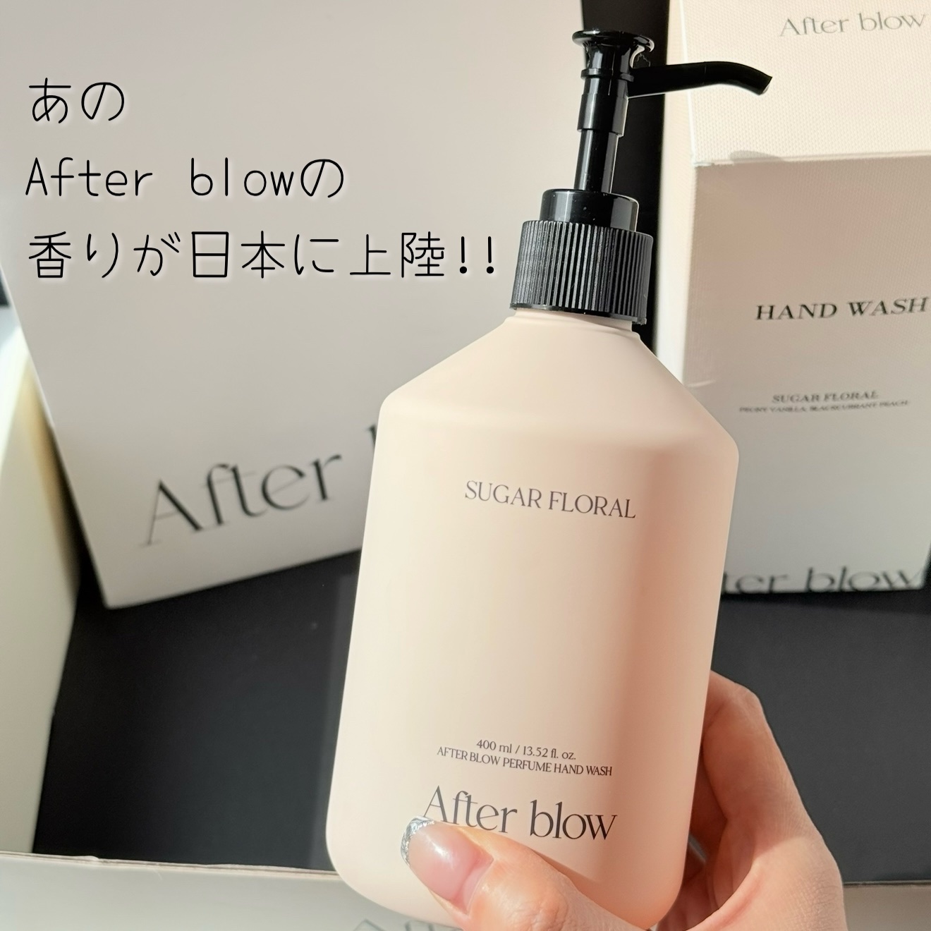 パフュームハンドウォッシュ/After blow/ハンドソープを使ったクチコミ（1枚目）