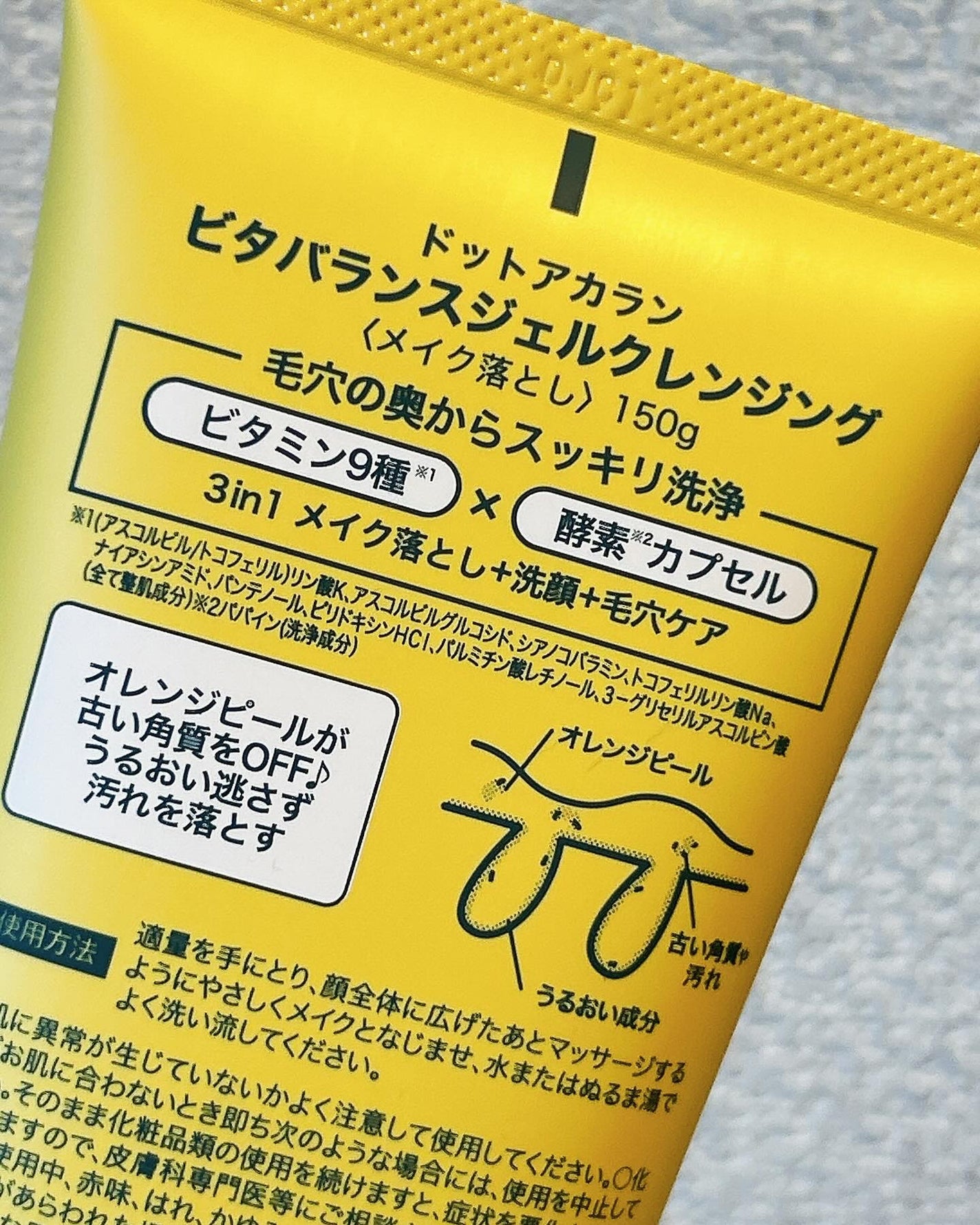 ビタバランスジェルクレンジング/.akaran/クレンジングジェルを使ったクチコミ(2枚目)