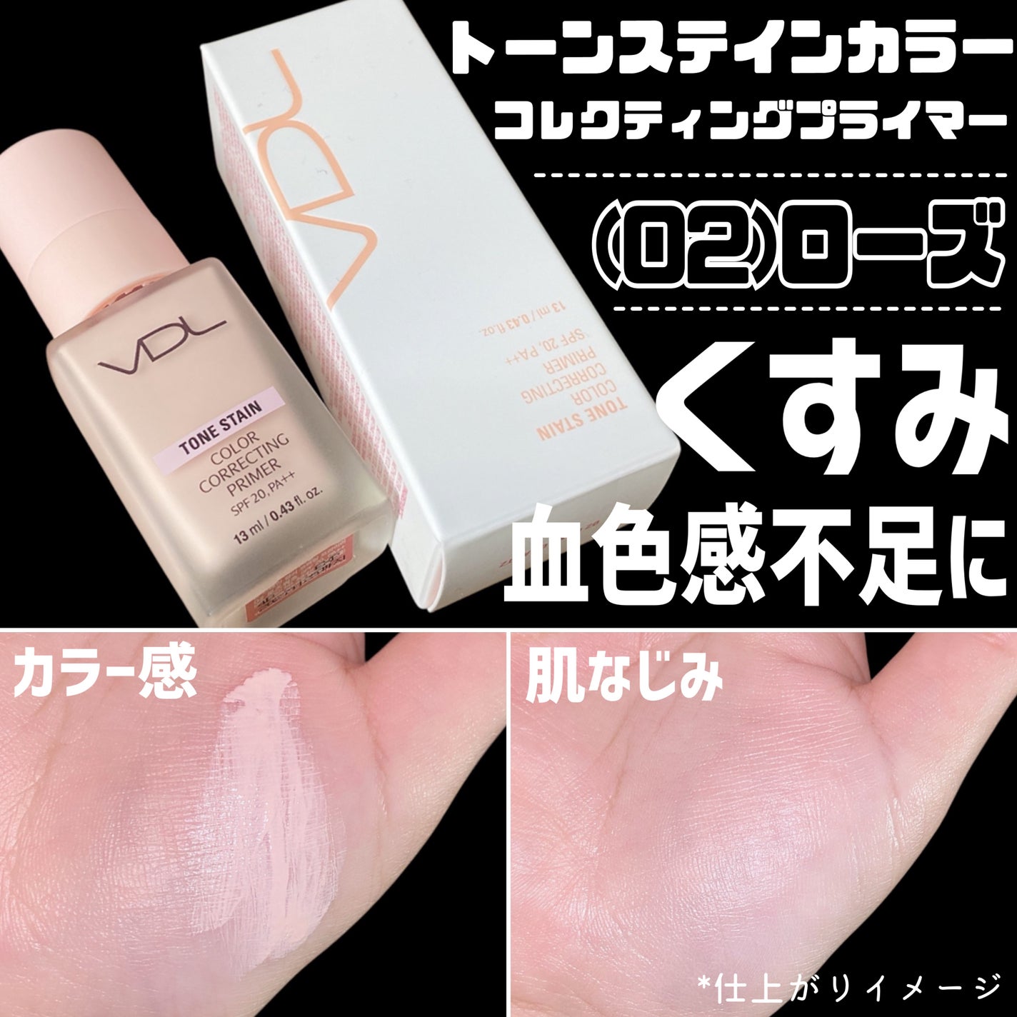 トーンステインカラーコレクティングプライマー/VDL/化粧下地を使ったクチコミ(3枚目)