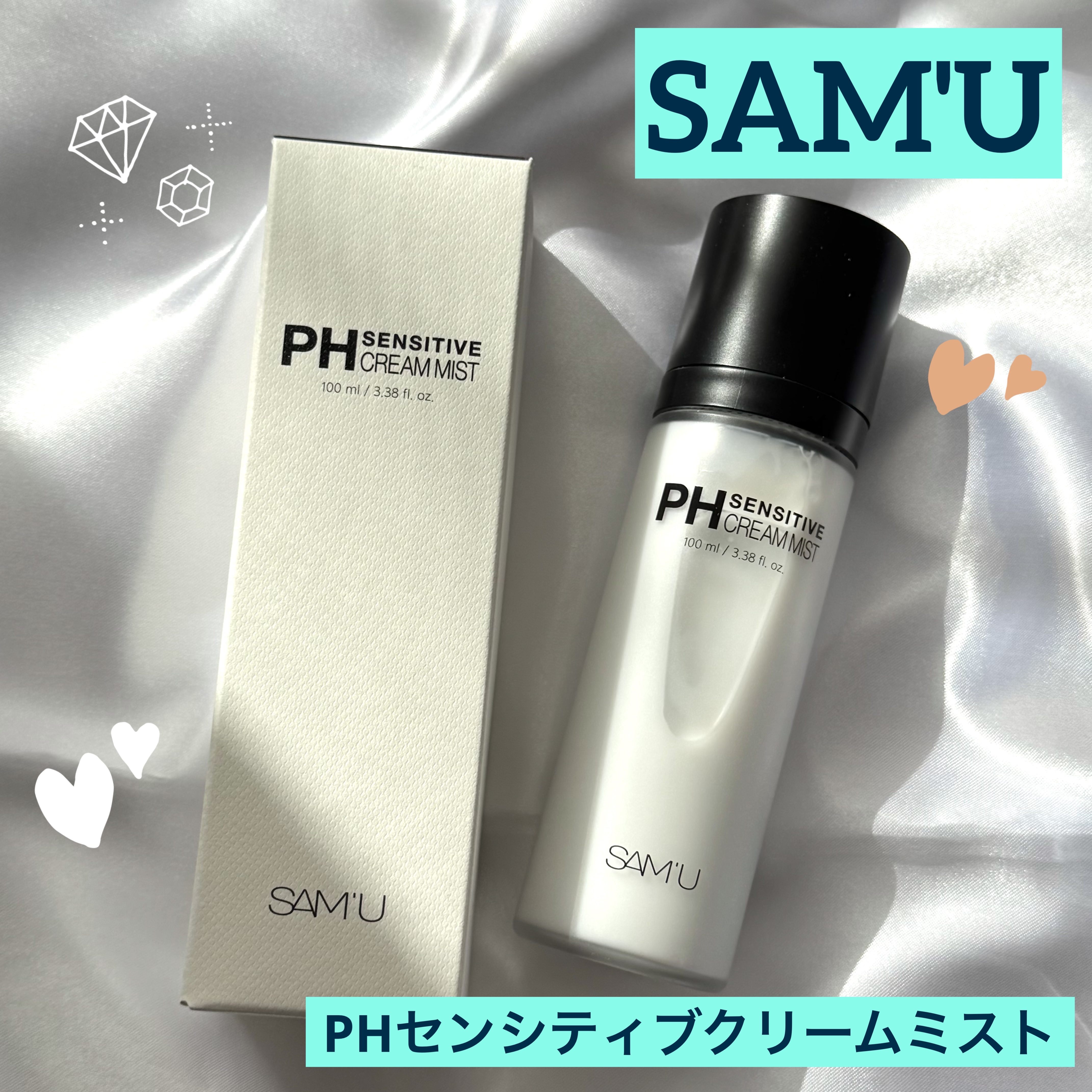 PHセンシティブクリームミスト/SAM'U/ミスト状化粧水を使ったクチコミ（1枚目）