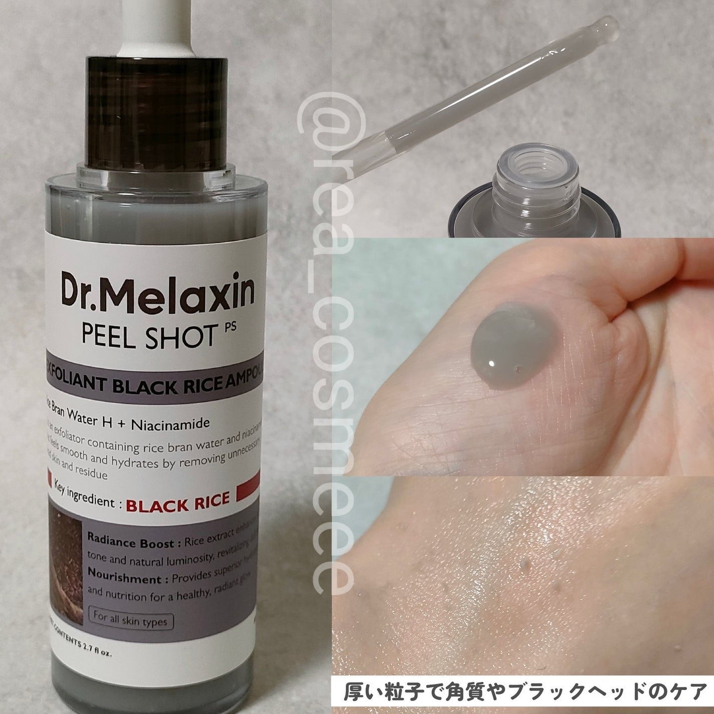 白米ピールショットゴマージュアンプル/Dr.Melaxin/美容液を使ったクチコミ(4枚目)