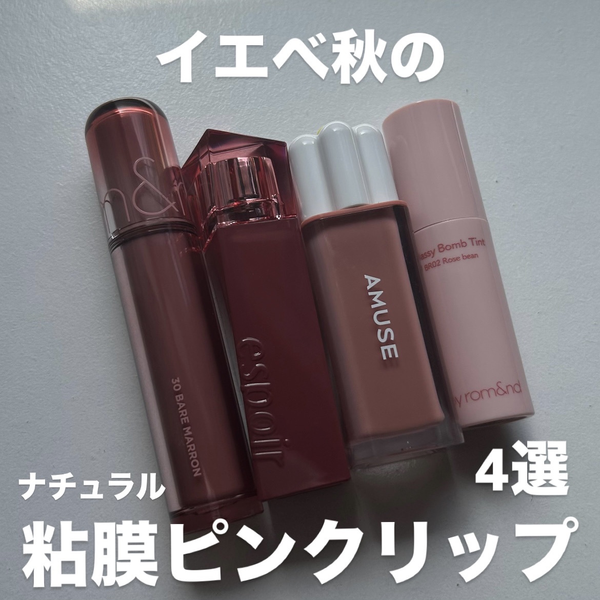 デューティント/AMUSE/リップティントを使ったクチコミ（1枚目）