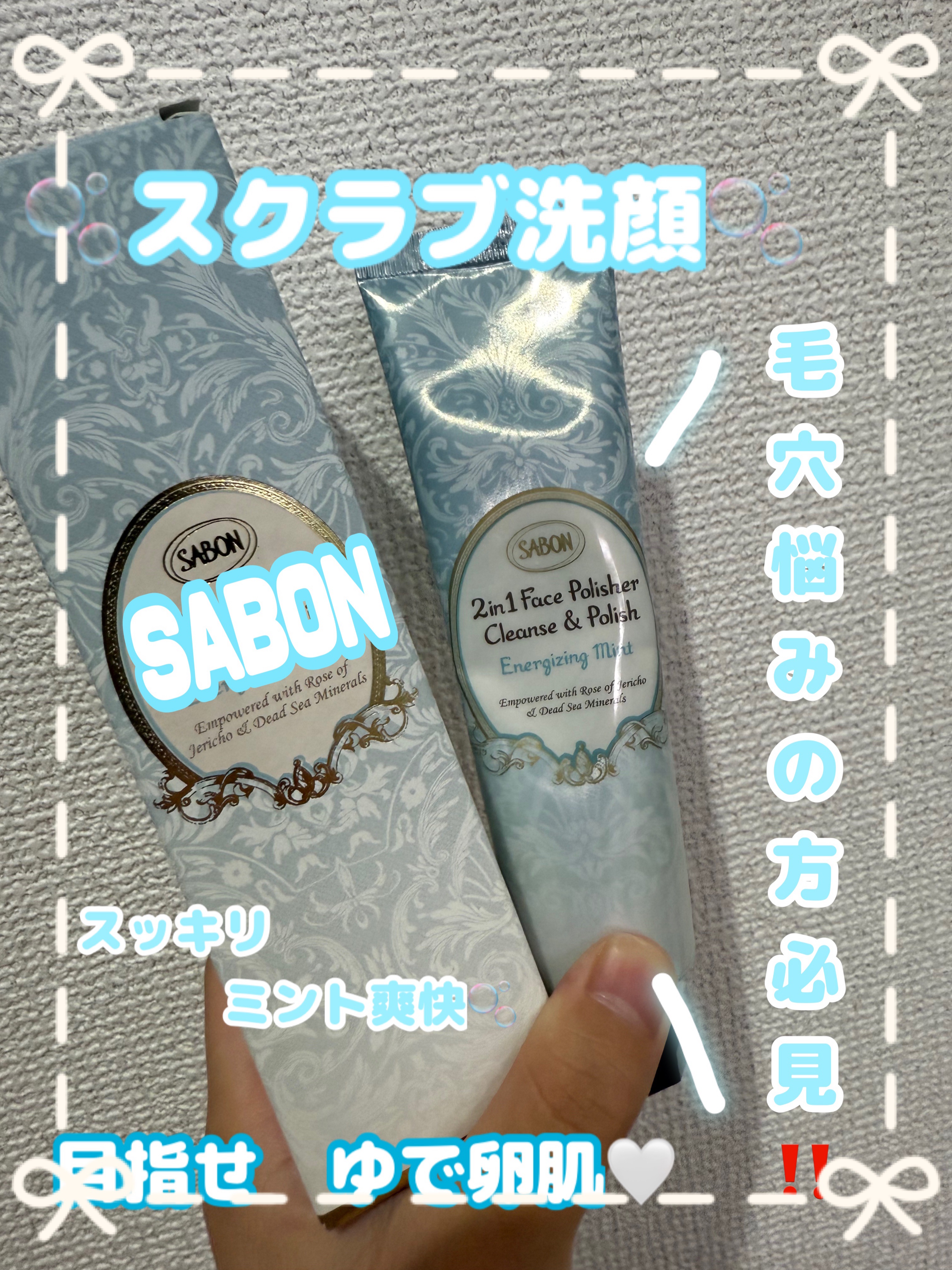 フェイスポリッシャー リフレッシング（ミント）/SABON/スクラブ・ゴマージュを使ったクチコミ（1枚目）