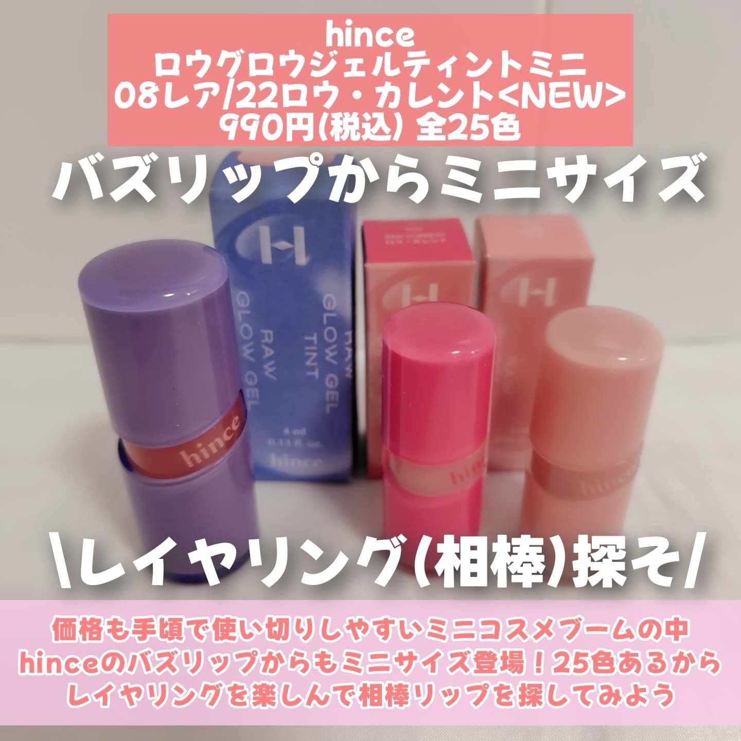 ロウグロウジェルティント R008 レア（ミニ）/hince/リップティントを使ったクチコミ（2枚目）