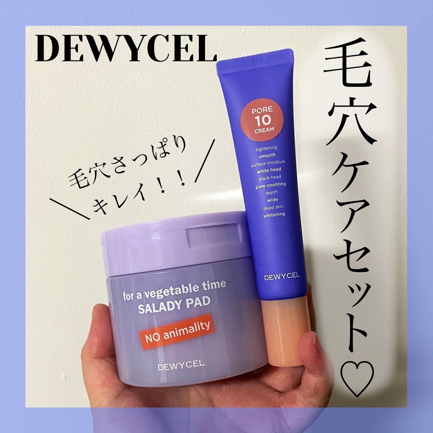 ポアーテンクリーム/DEWYCEL/化粧下地を使ったクチコミ(1枚目)