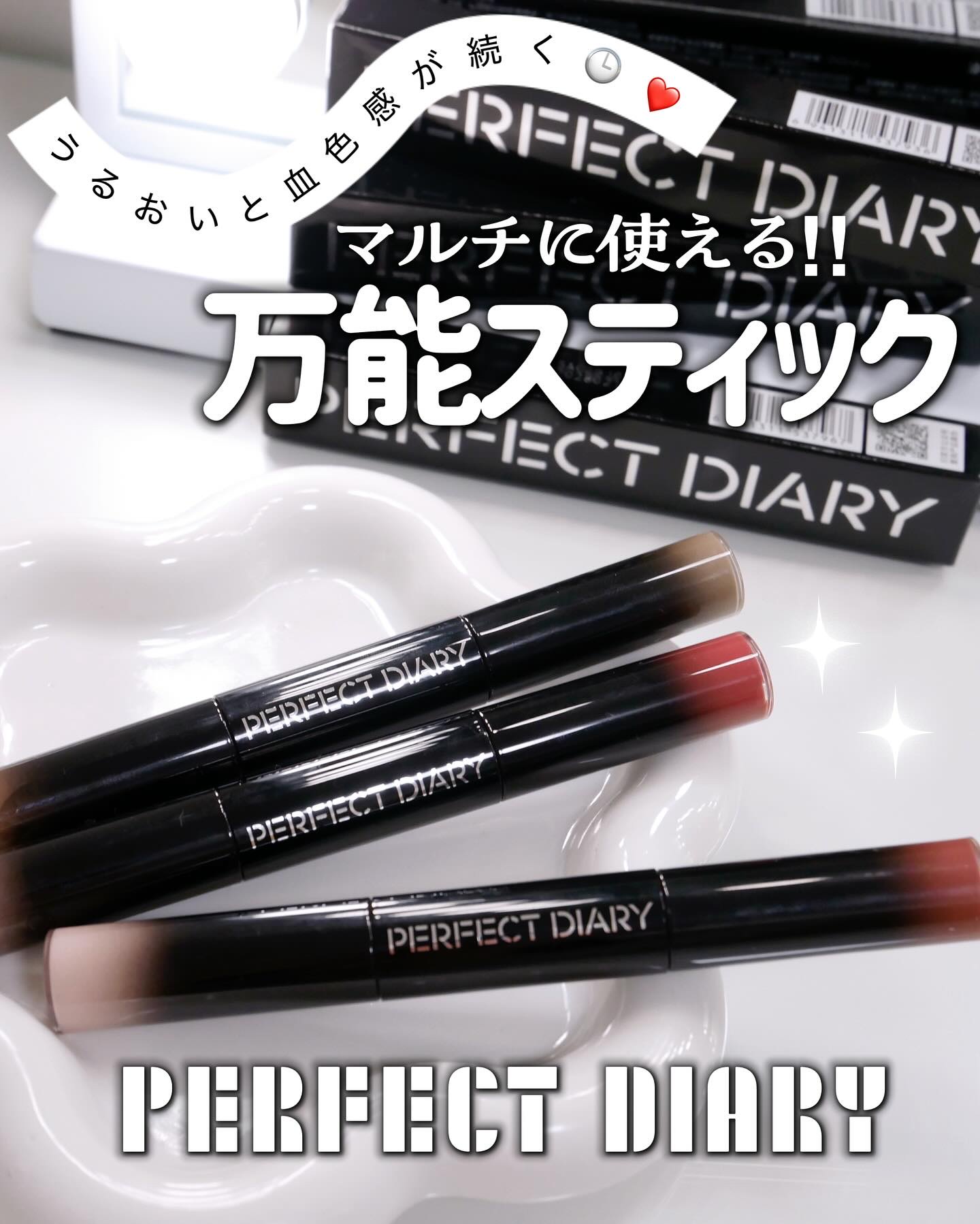 マルチスティック ハイライト ＆ チーク/PERFECT DIARY/リキッドチークを使ったクチコミ（1枚目）