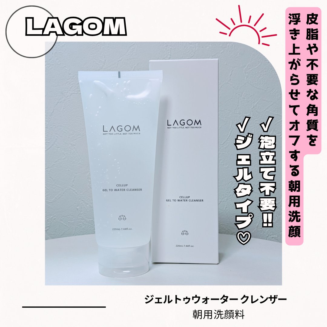 ラゴム ジェルトゥウォーター クレンザー(朝用洗顔)/LAGOM /その他洗顔料を使ったクチコミ（1枚目）