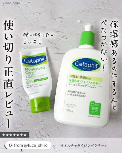 モイスチャライジング クリーム/セタフィル/ボディクリームを使ったクチコミ(1枚目)