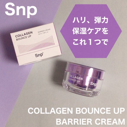 コラーゲンバウンスアップバリアクリーム/SNP/フェイスクリームを使ったクチコミ(1枚目)