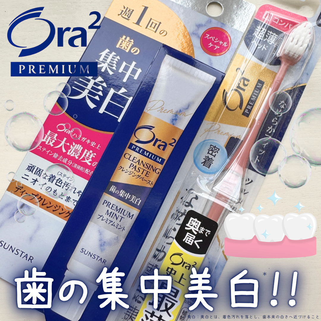 オーラツー プレミアム クレンジングペースト  プレミアムミント/オーラツー/歯磨き粉を使ったクチコミ（1枚目）