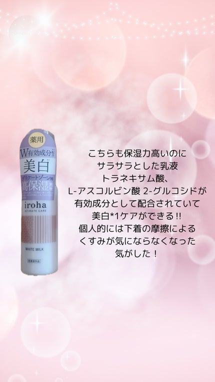 イロハ トリートメントローション/iroha INTIMATE CARE/デリケートゾーンケアを使ったクチコミ(3枚目)
