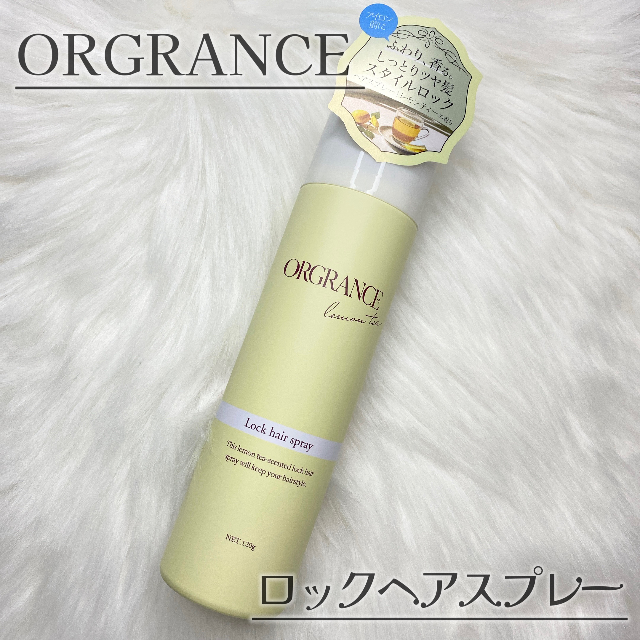 ORGRANCE ロックヘアスプレー/黒ばら本舗/ヘアスプレーを使ったクチコミ（1枚目）