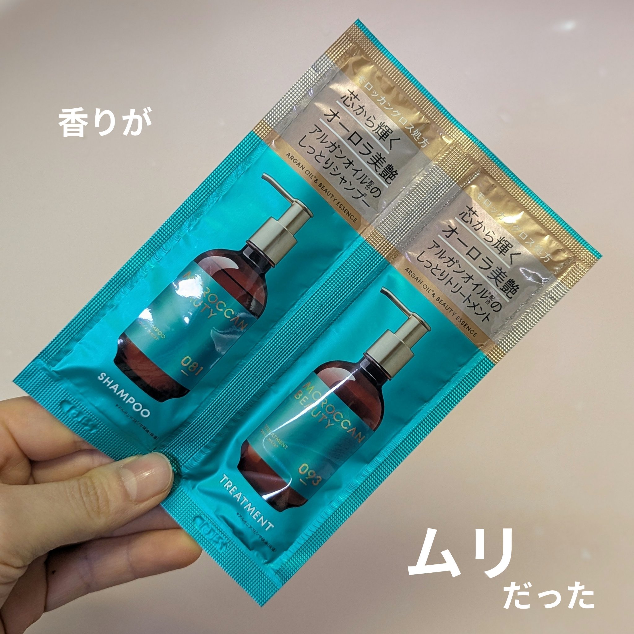 ディープモイスト シャンプー/ ヘアトリートメント 1DAYトライアル/モロッカンビューティ/市販シャンプーを使ったクチコミ（1枚目）