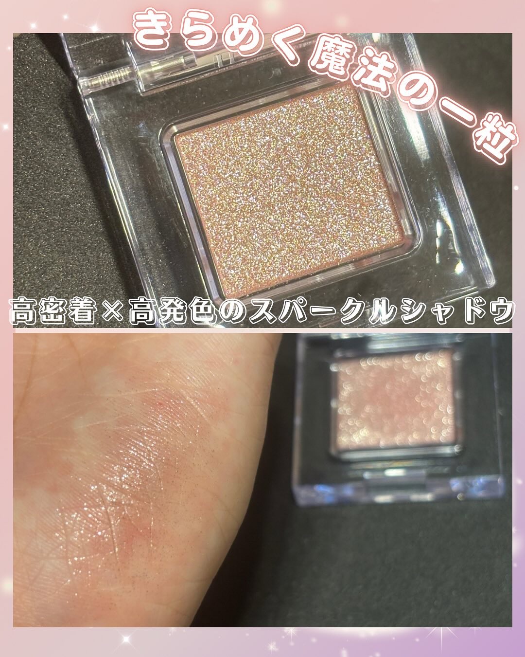 マルチカラーバリエーション スパークル/チャコット・コスメティクス/単色アイシャドウを使ったクチコミ（1枚目）