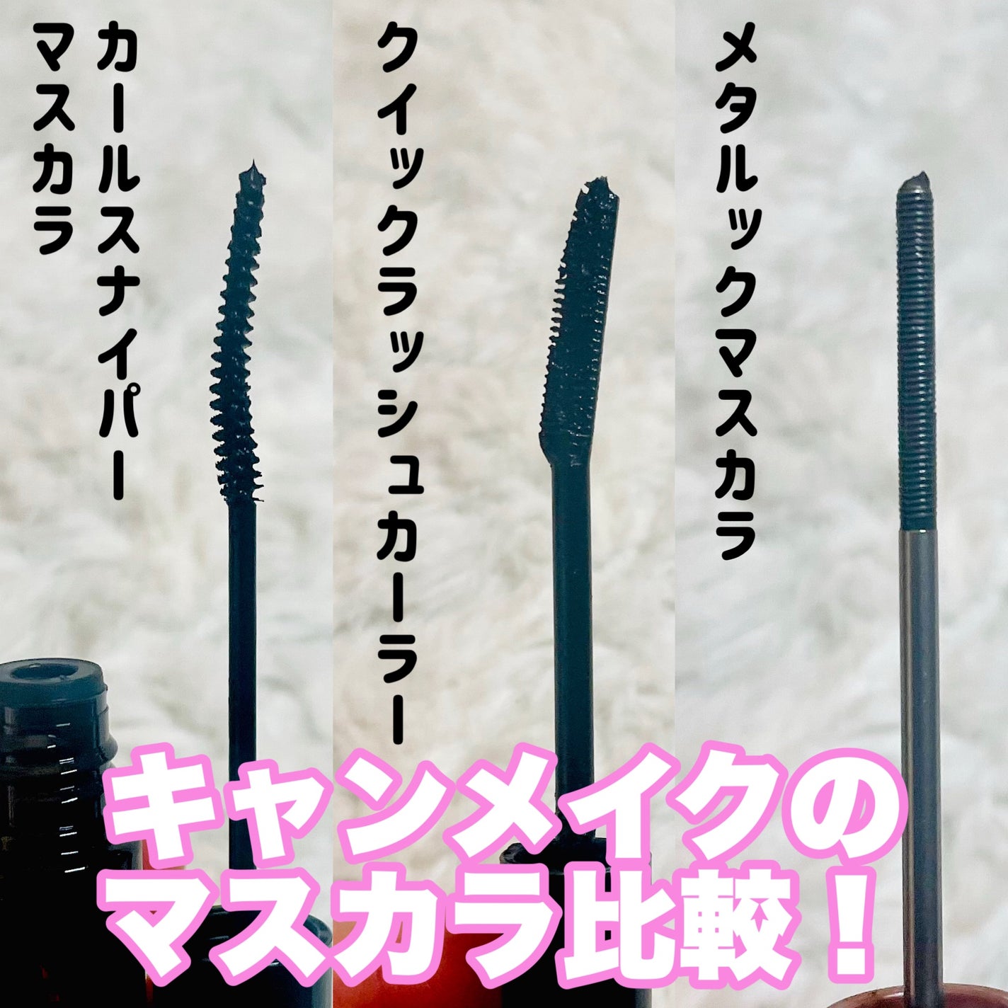 クイックラッシュカーラー/キャンメイク/マスカラ下地を使ったクチコミ(4枚目)