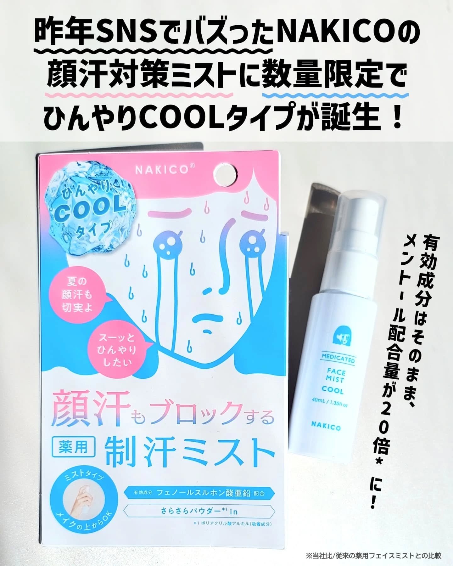 薬用制汗フェイスミスト　クール/NAKICO/デオドラント・制汗剤を使ったクチコミ（2枚目）