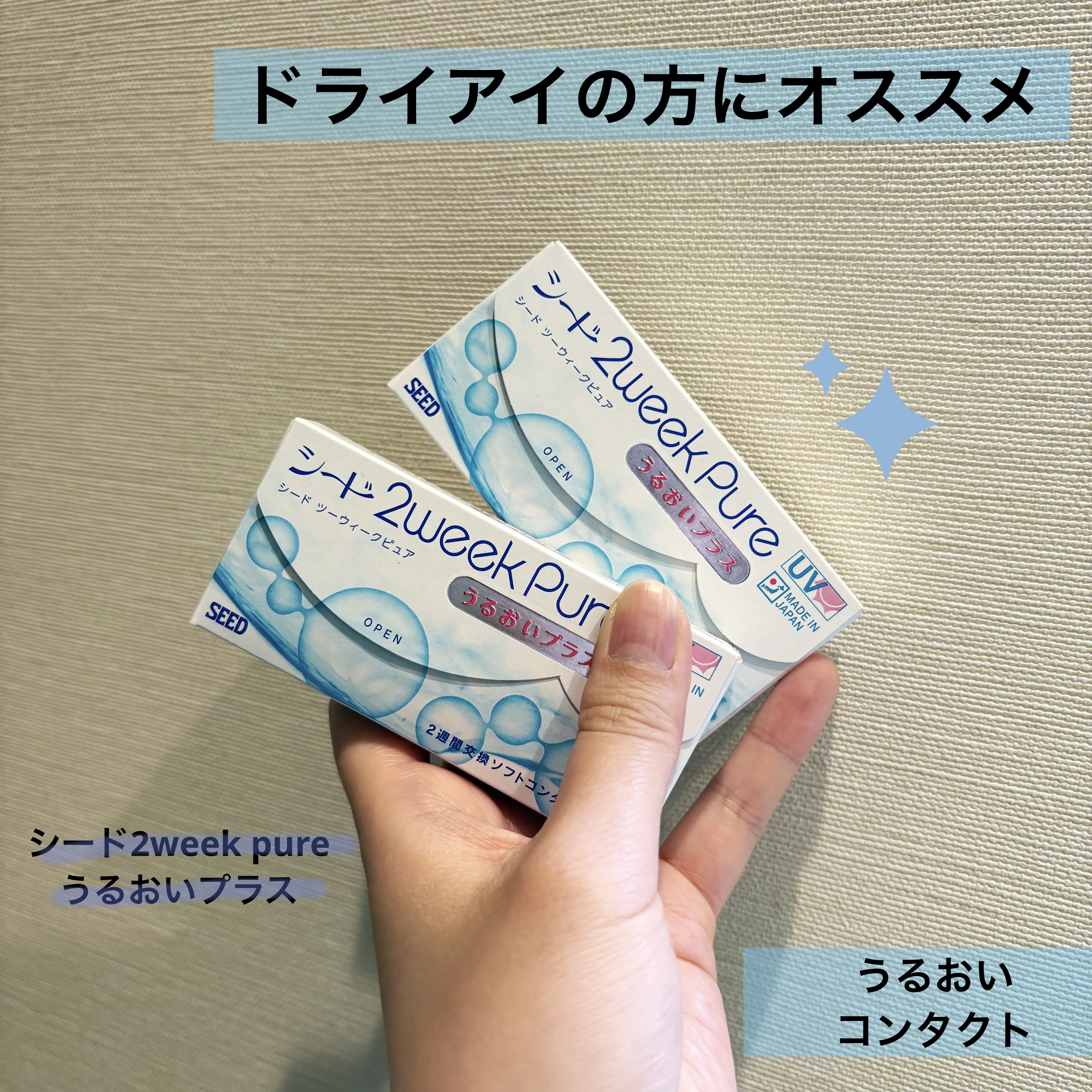 🧑‍🏫商品説明
天然のうるおい。国産2週間交換コンタクトレンズ。
天然うるおい成分「アルギン酸」と両性イオン素材「SIB」でこだわりの保水力を実現。国産、UVカット、汚れにくさなど従来の特長はそのままに、続くうるおいが感じられます。
販