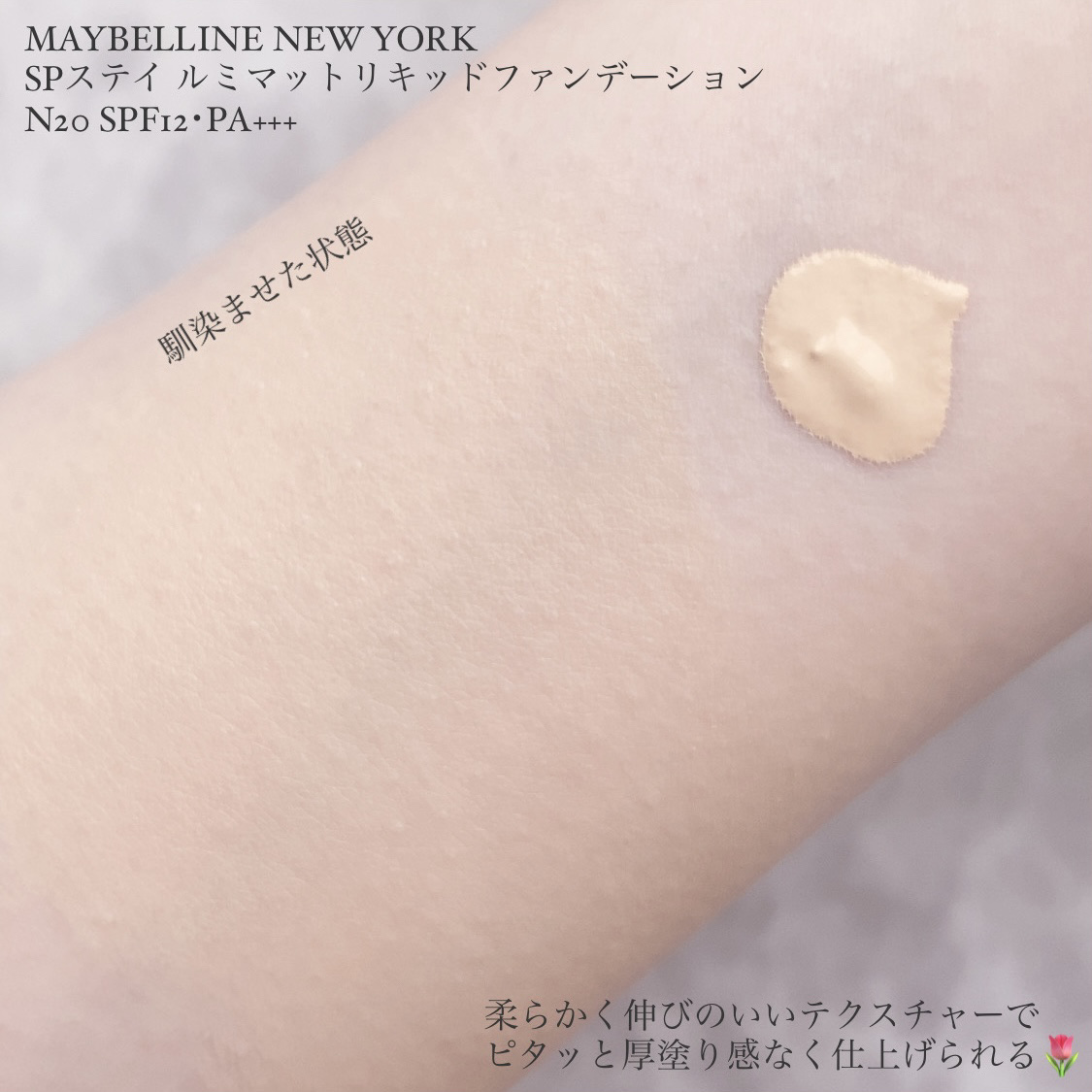 SPステイ ルミマット リキッド ファンデーション/MAYBELLINE NEW YORK/リキッドファンデーションを使ったクチコミ（2枚目）