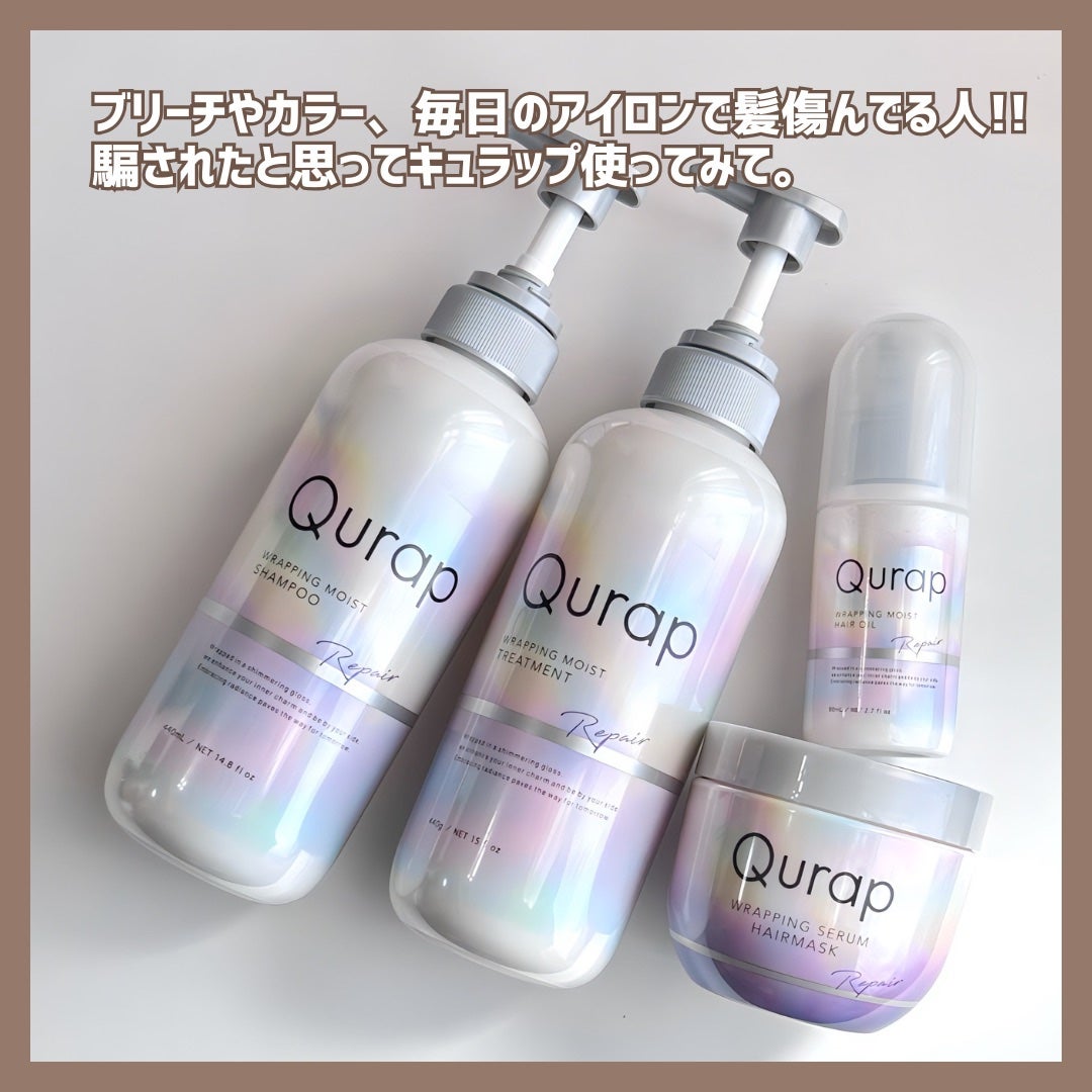 ラッピングモイストヘアオイル/Qurap/ヘアオイルを使ったクチコミ(2枚目)