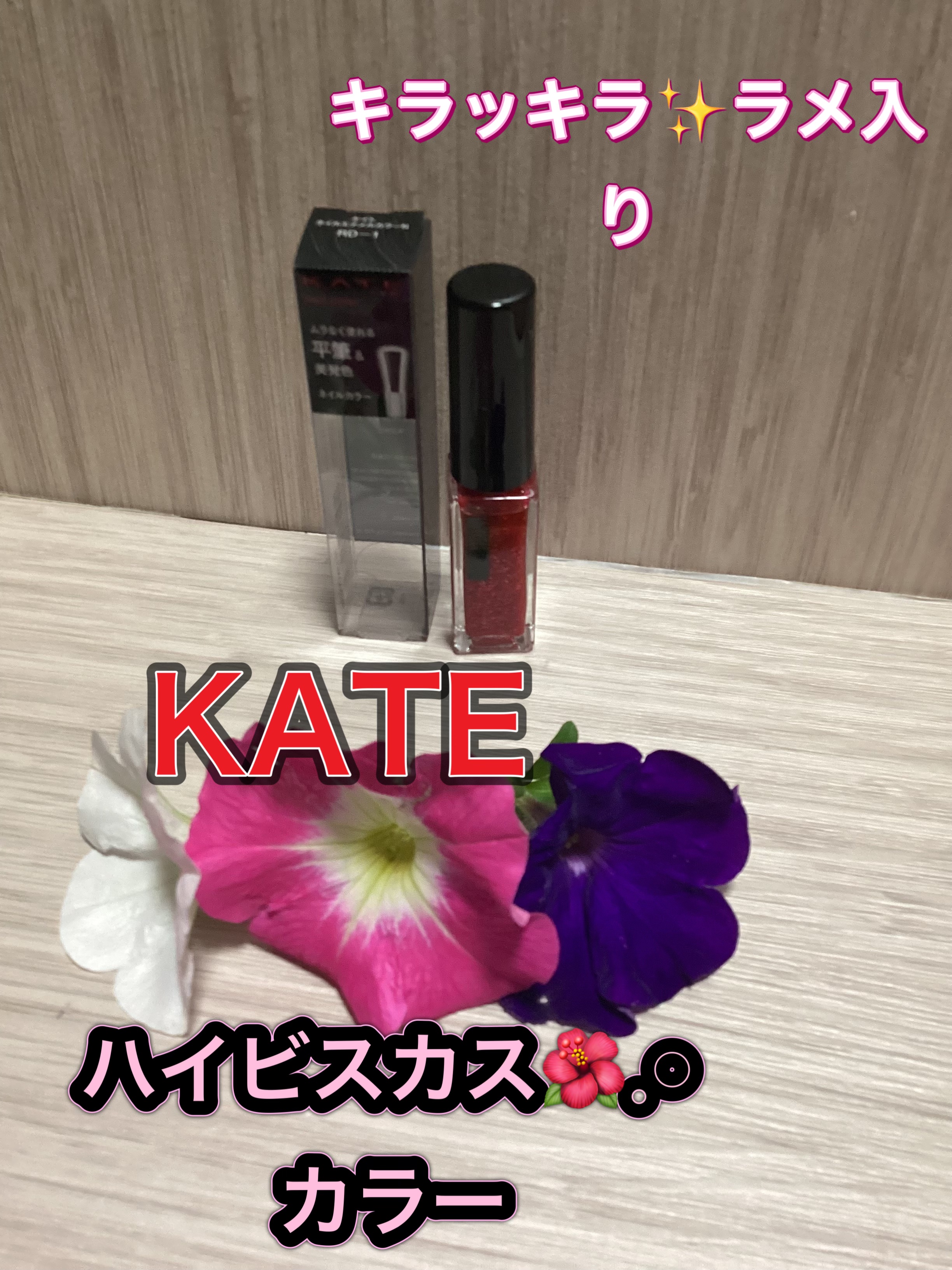 ネイルエナメルカラーN RD-1/KATE/マニキュアを使ったクチコミ（1枚目）